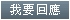回应-请先登入